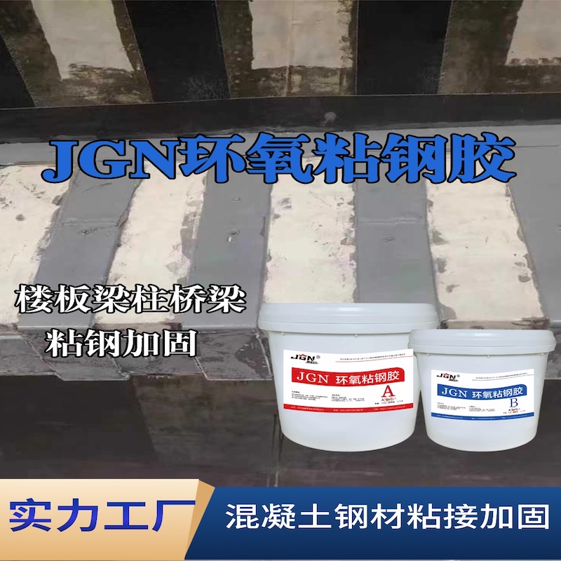 花莲县JGN环氧粘钢胶